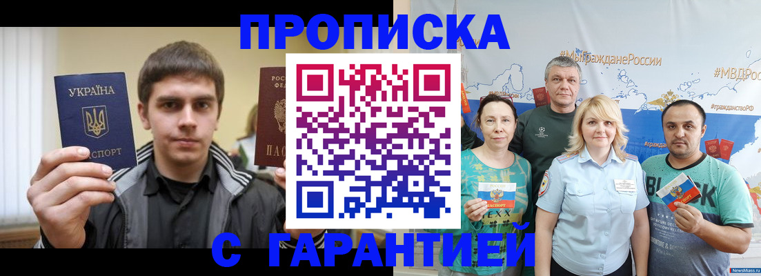 временная регистрация надежно в Чите