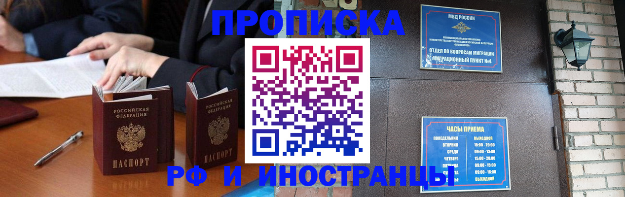 временная регистрация в Чите