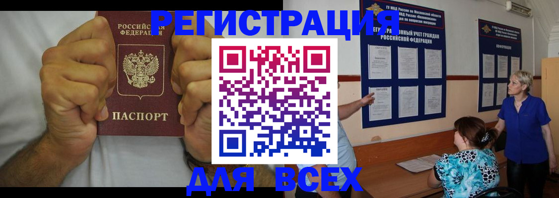 прописка для кредита в Чите