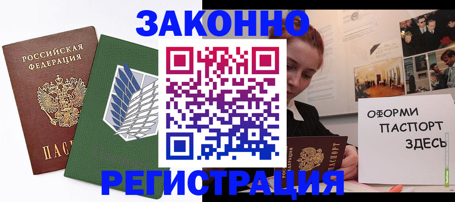 где прописаться в Чите